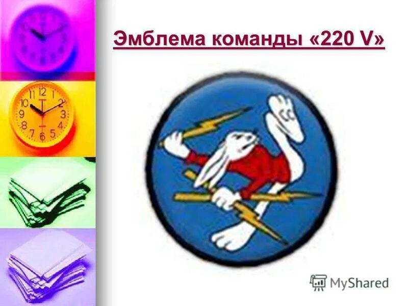 Эмблема команды на 23 февраля в школе. Эмблема для команды. Герб команды. Эмблема отряда. Отличительные знаки для команды.