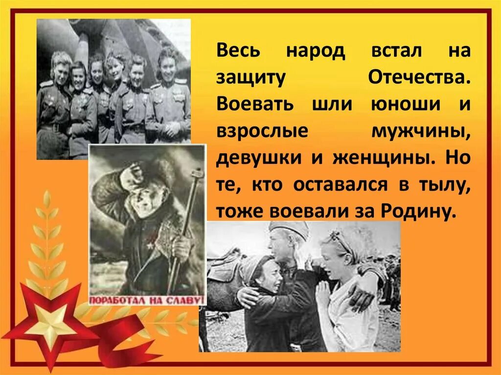 Россия стала на защиту. Народ встал на защиту Родины. Встать на защиту Родины. Вся Страна встала на защиту Родины. Вся Страна встала на защиту нашей Родины 1941.