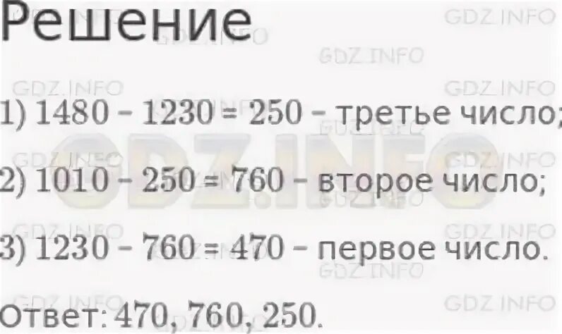 Сумма трёх чисел равна 1480. Сумма трёх чисел равна 1480 сумма первого и второго чисел. Математика 244 4 класс. Математика 4 класс 2 часть номер 244. Математика 4 класс страница 62 номер 244