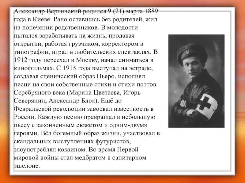 А вертинский биография. Вертинский биография.