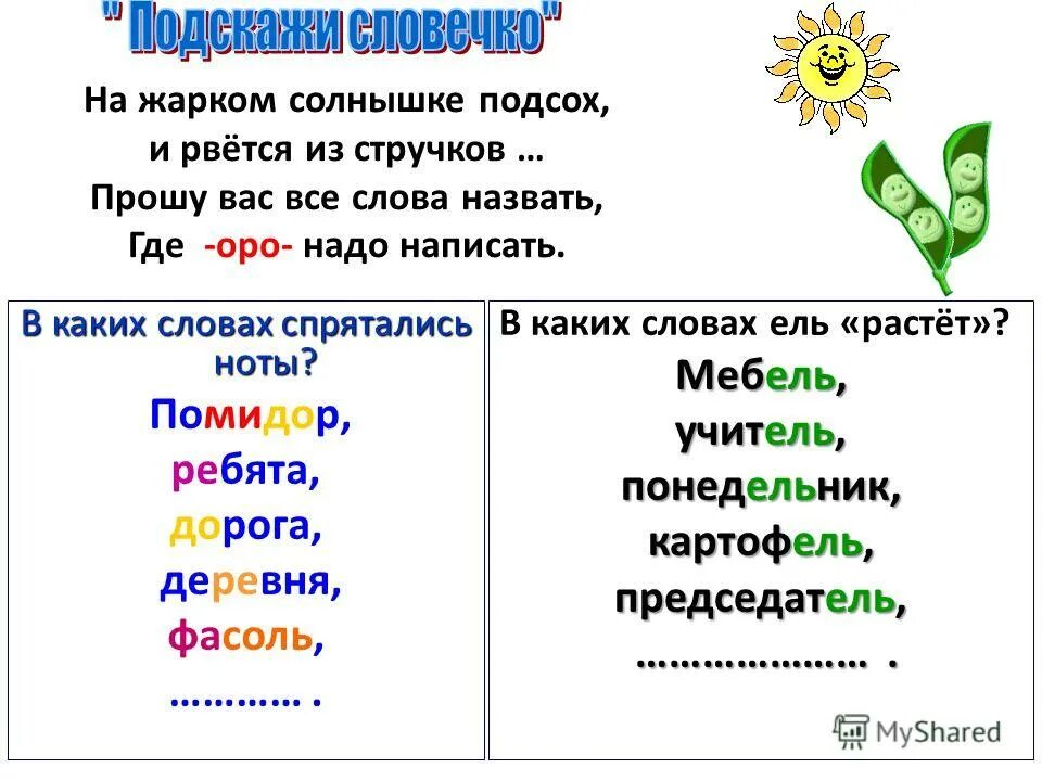 в каких словах спрятались названия согласных. названия животных спрятались в двустишиях была гроза. слова названия картинка. в каких словах спрятались названия согласных. в каждом слове спряталось животное насекомое или птица.
