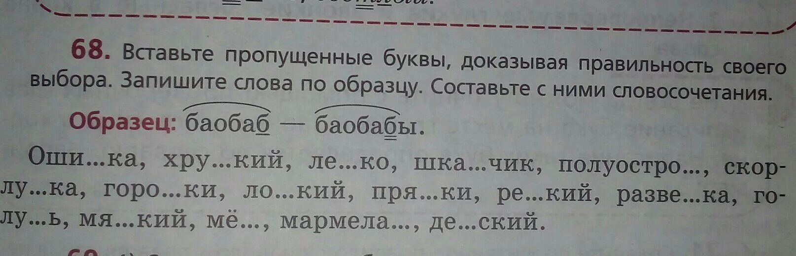 Вставь пропущенные буквы. Пропущенные буквы в словах. Записывать слова пропущенные буквы. Запиши слова буквами.