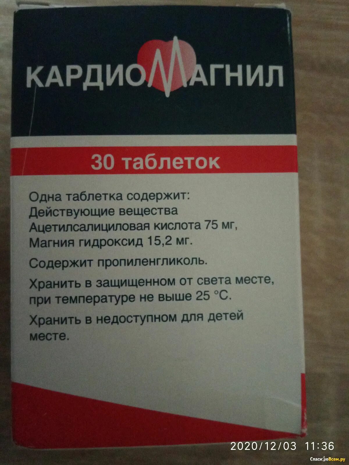 Кардиомагнил дозировка. Препараты лучше кардиомагнила. Кардиомагнил аптека. Кардиомагнил лучше пить утром или вечером