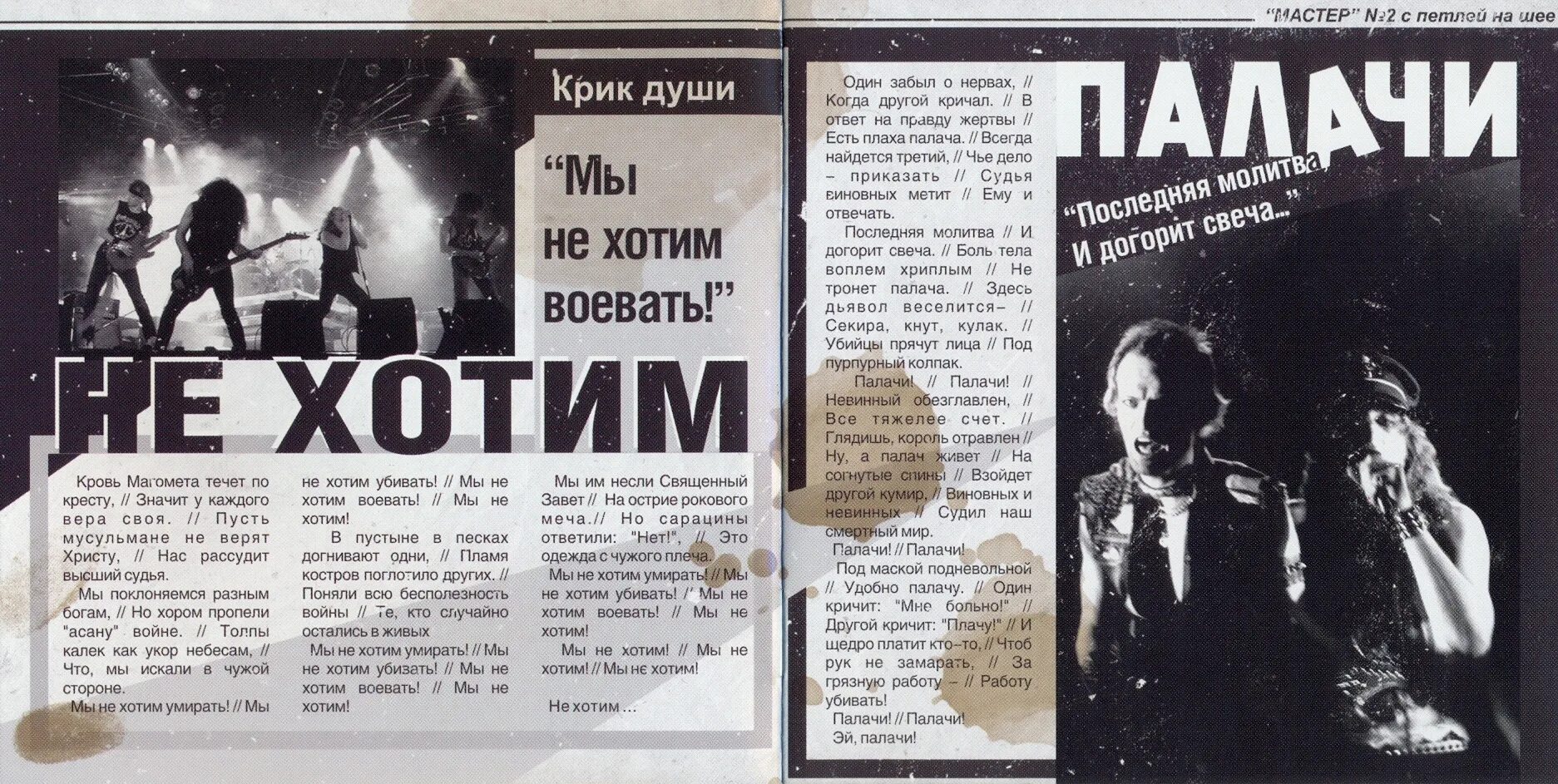 Слова песни мастер. Текст песни мастер приглашает в гости король и шут. Ноты горлица и дятел. Того кто нас выводит в люди. Мастер песни мертвых.