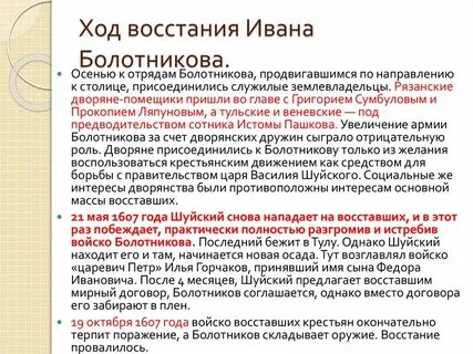Участники восстания болотникова
