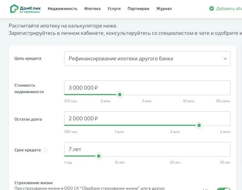 Ставка по ипотеке в Сбербанке. Снижение процентной ставки по ипотеке. Процентная ставка по ипотеке в Сбербанке. Понижение процентной ставки по ипотеке в Сбербанке. Как получить выплату процентов по ипотеке