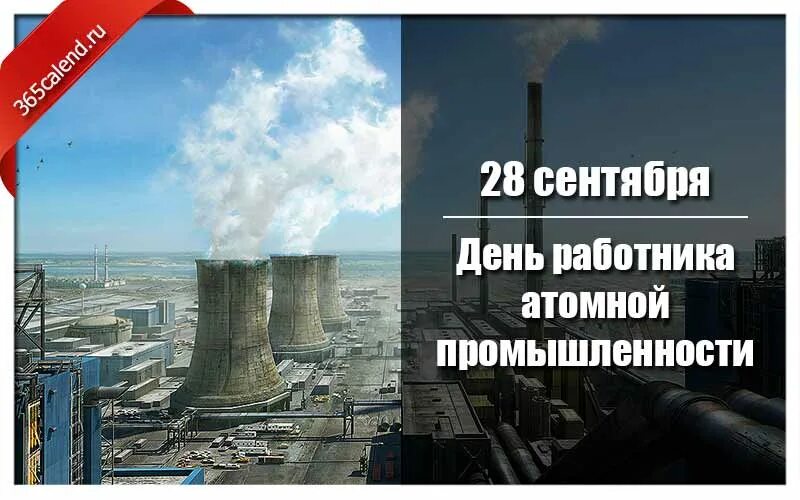 День работника атомно. Работник атомной промышленности. день работника атомной энергетики.