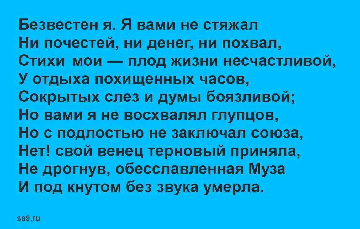 Некрасов стихи. Стихотворение Некрасова. Стихотворение Некрасова небольшое. Маленькие стихи Некрасова. Стихотворения некрасова наизусть