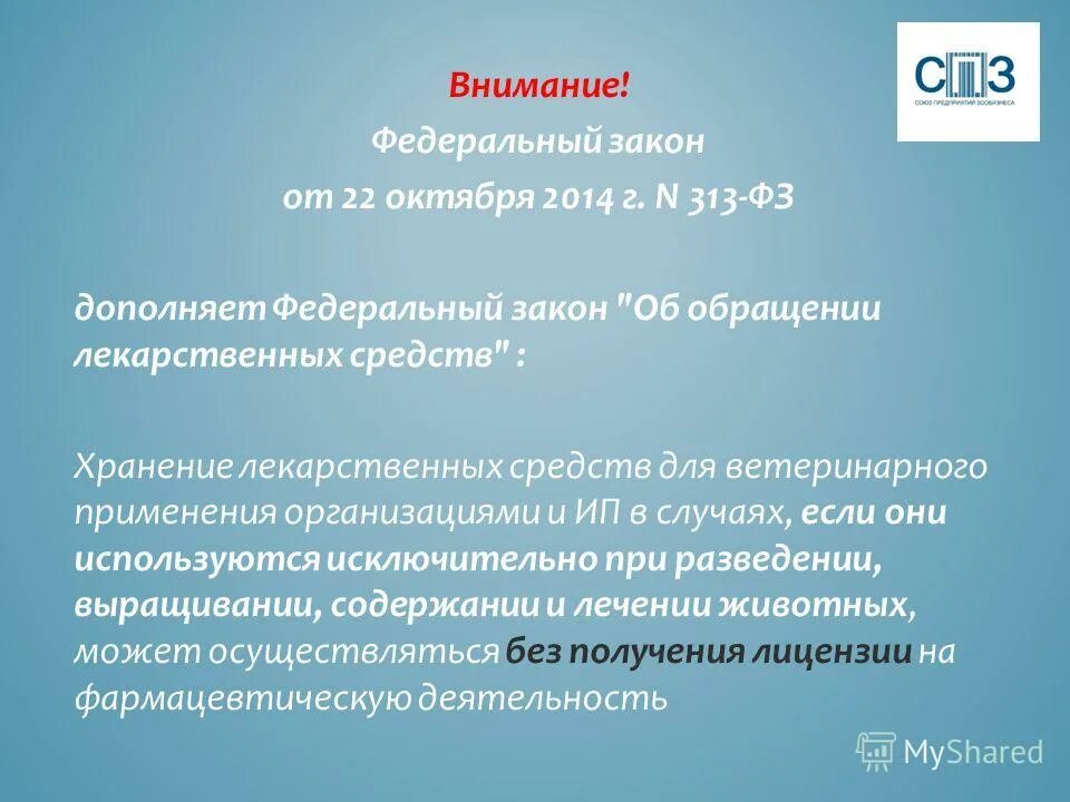 Хранение лекарственных средств ветеринарного применения. Хранение лекарственных средств ветеринарного применения. Хранение лекарственных средств ветеринарного применения. Хранение лекарственных средств ветеринарного применения. Качество лекарственных препаратов.