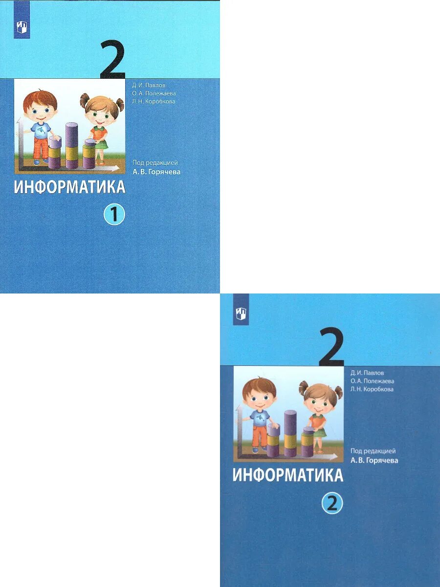 Математика информатика 2 класс 2 часть. Информатика 2 класс учебник. УМК Информатика 2 класс. Учебник информатики 2 класс. УМК Информатика 2 2 часть класс.