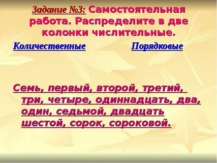 Имя числительное 4 класс задания