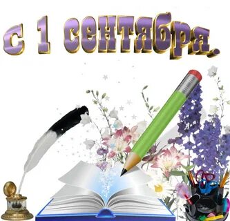 На дне знаний 1 2
