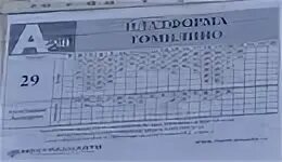 Расписание 29 сегодня с изменениями автобуса