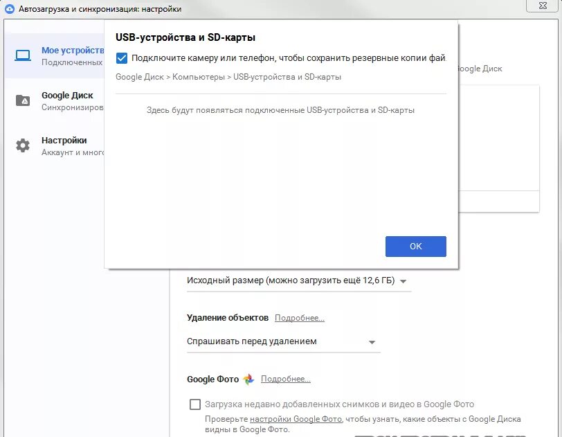 Гугл ссылка для скачивания. Google фото ПК. Google диск для компьютеров. Google Disk для Windows. Гугл диск для Windows 10.