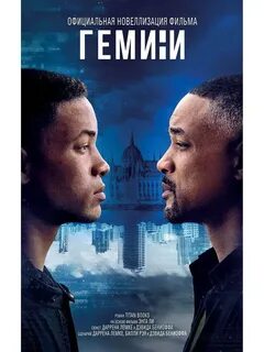 Гемини 2019 отзывы