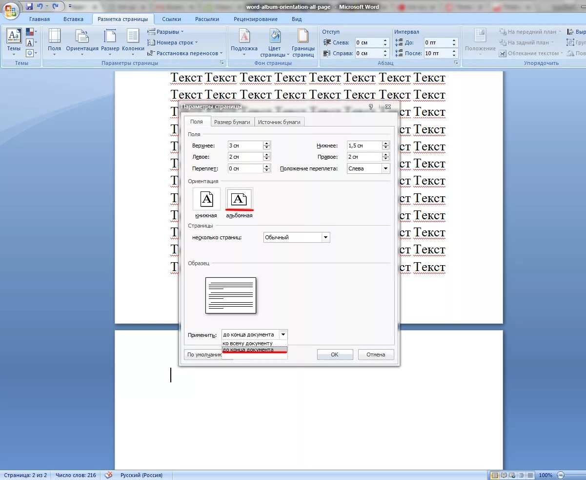 Альбомный и книжный формат. Как в Ворде сделать альбомную страницу. Альбомный лист в Ворде. Как в Ворде сделать альбомный лист. Как в Ворде сделать одну стран.