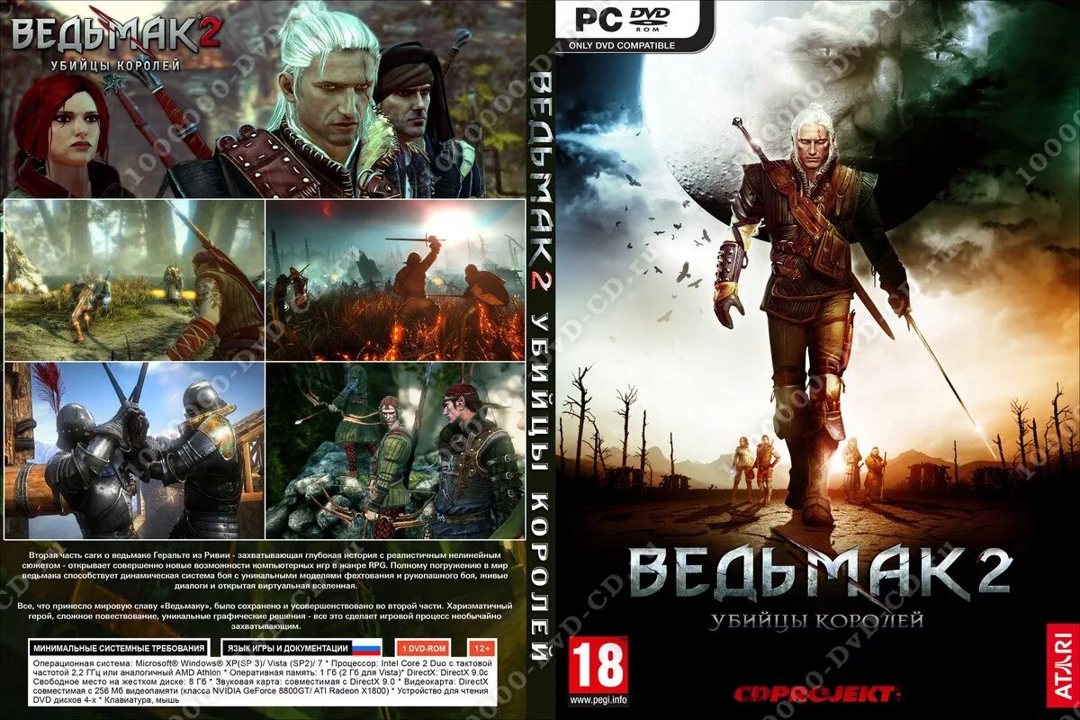 Ведьмак 2 убийцы Королей двд. Ведьмак 2 двд. The Witcher 2 Xbox 360 обложка. Ведьмак 2 убийцы королей диск.