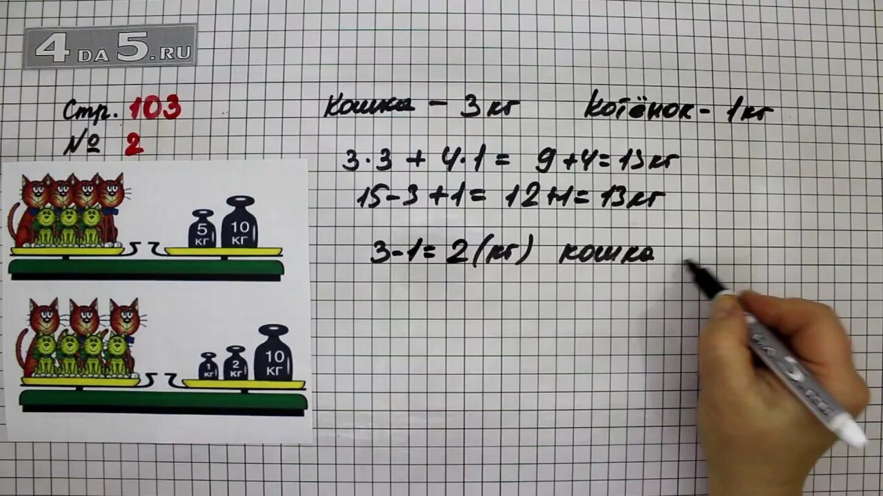 Математика Моро 1 класс 1 часть. +3,-3 Стр.103. Математика 3 класс 1 часть страница 103 упражнение 2. Математика 3 класс стр 102. Математика стр 103 номер 3.