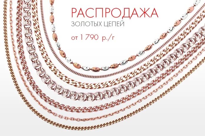 санлайт каталог ювелирных цепочек