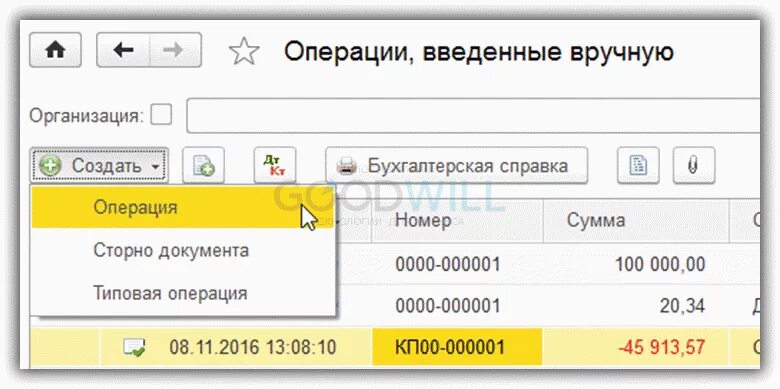 Операции вручную в 1с Бухгалтерия 8.3. Операции введенные вручную. Операция введенная вручную в 1с 8.3. Операции введенные вручную в 1с. Ручная операция в 1с