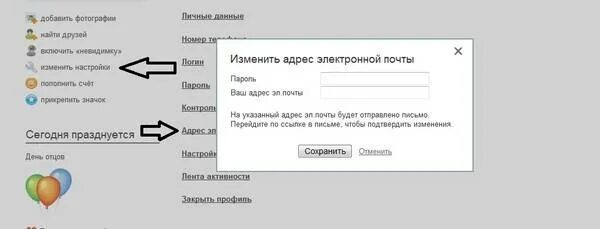 Электронный адрес настройка. Сменить адрес электронной почты. Как изменить адрес электронной почты. Смена адреса электронной почты. Как поменять адрес электронной почты.