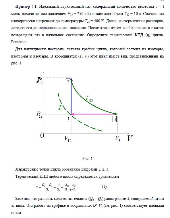 Работа цикла площадь. Как посчитать кпд по графику. кпд термодинамического цикла по графику. кпд цикла формула по графику. как посчитать кпд цикла по графику.