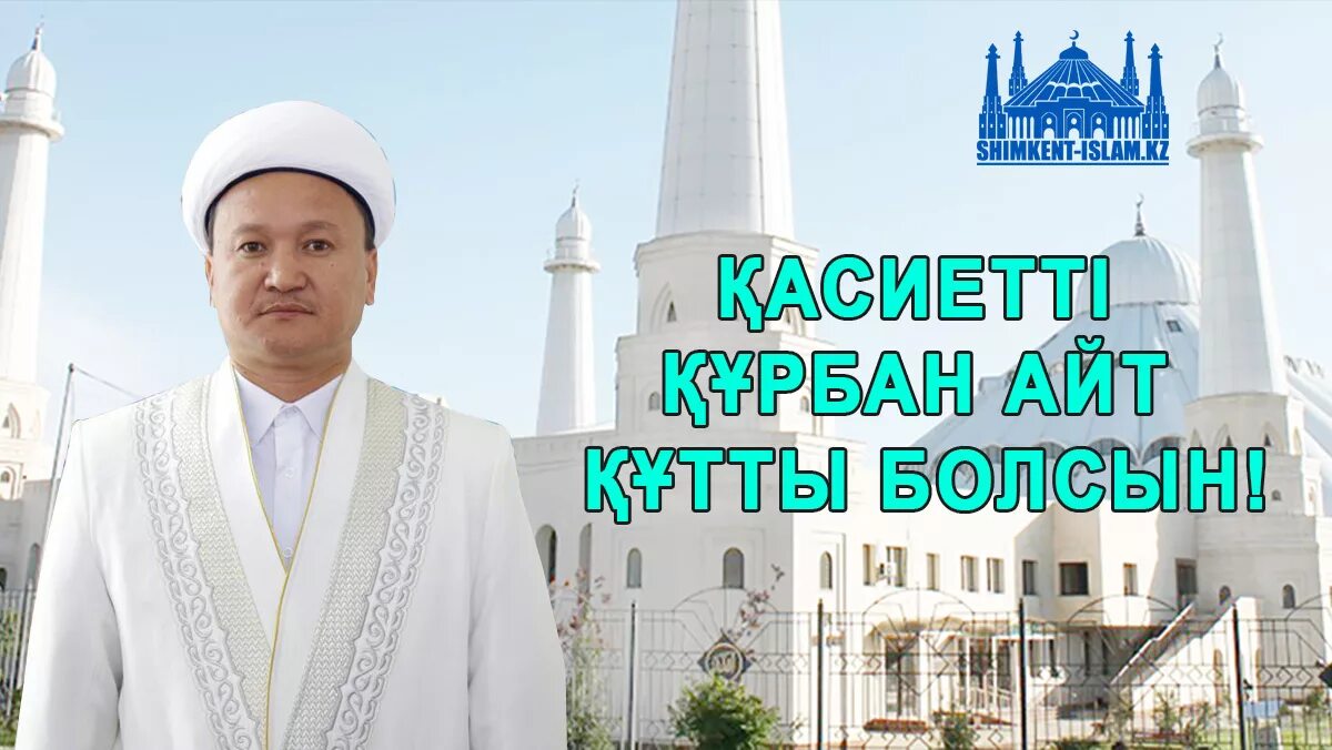 Курбан 2025 году какого числа. Курбан 2025 году какого числа