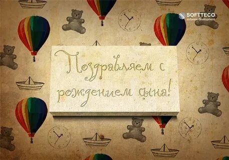 Открытки с днем рождения сыночка для папы