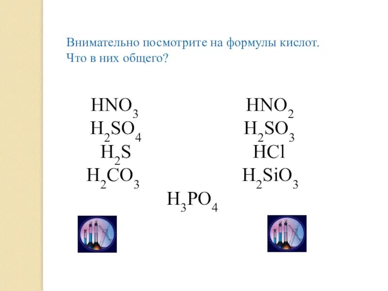 So2 hno3. H2s hno3. Кислоты h3po4 h2s, hno3. Три кислоты HCL h2so4 h3po4.