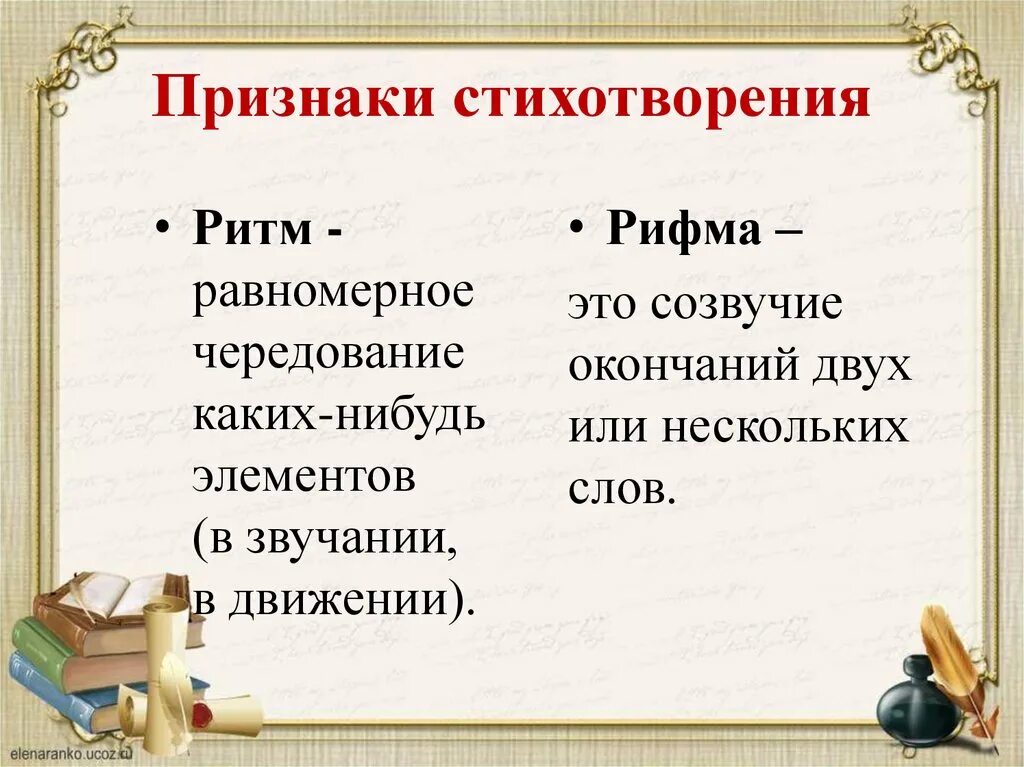 Определения слова пример. Ритм и рифма в стихотворении. что такое рифма и ритм. ритм в стихотворении примеры стихов. ритм это в литературе.