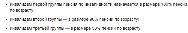 Сколько будет пенсия инвалидам 3 группы