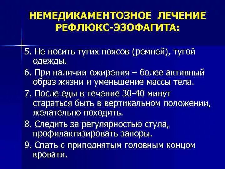 Рефлюкс эзофагит эффективное лечение препараты. Лекарства при эзофагите рефлюксе. препараты при рефлюксе эзофагите. лекарство от пищевода воспаления. таблетки от рефлюкса эзофагита.