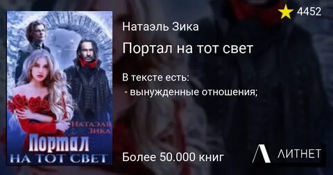 Натаэль зика горькая любовь