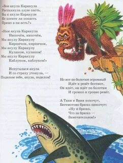 Сказка акула