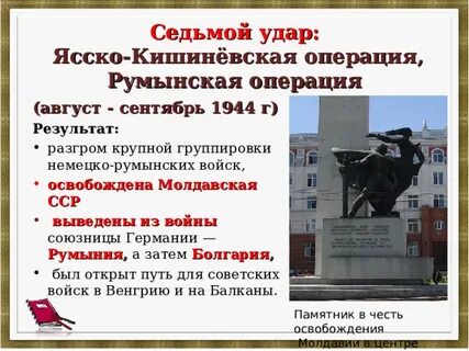 Ясско кишиневская операция багратион