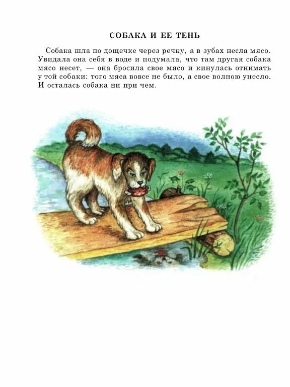 Толстой про собаку. Толстой басня собака и её тень. Лев Николаевич толстой басня собака и ее тень. Басня л Толстого собака и ее тень. Басня Льва Николаевича Толстого собака и ее тень.