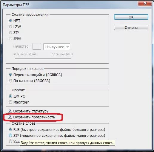 Сжатый tiff. Параметры файла. Сохранение в формате тифф. TIFF сжатие LZW. Формат тифф для печати.