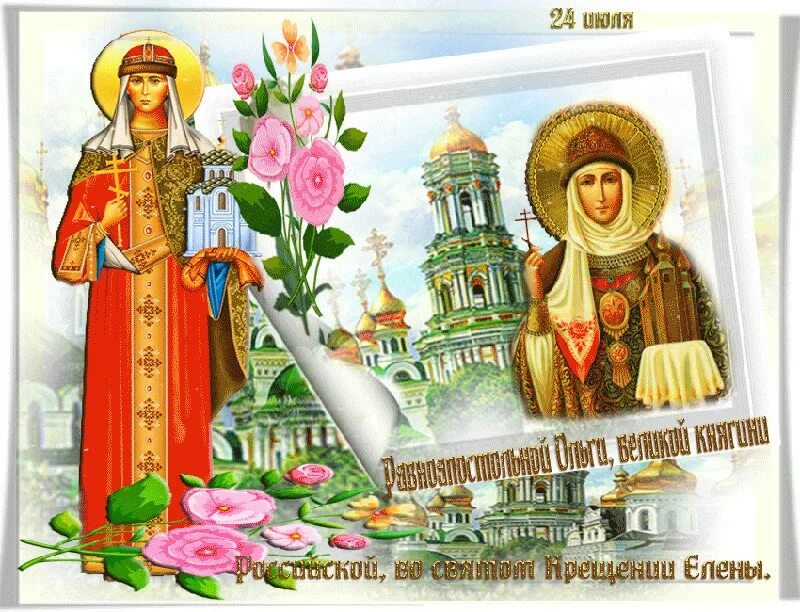 С днем ангела лена поздравления. С днем ангела леночка поздравление. Открытка "с днем ангела!". 29 сентября память святой мученицы людмилы, княгини чешской. День елены в июле.