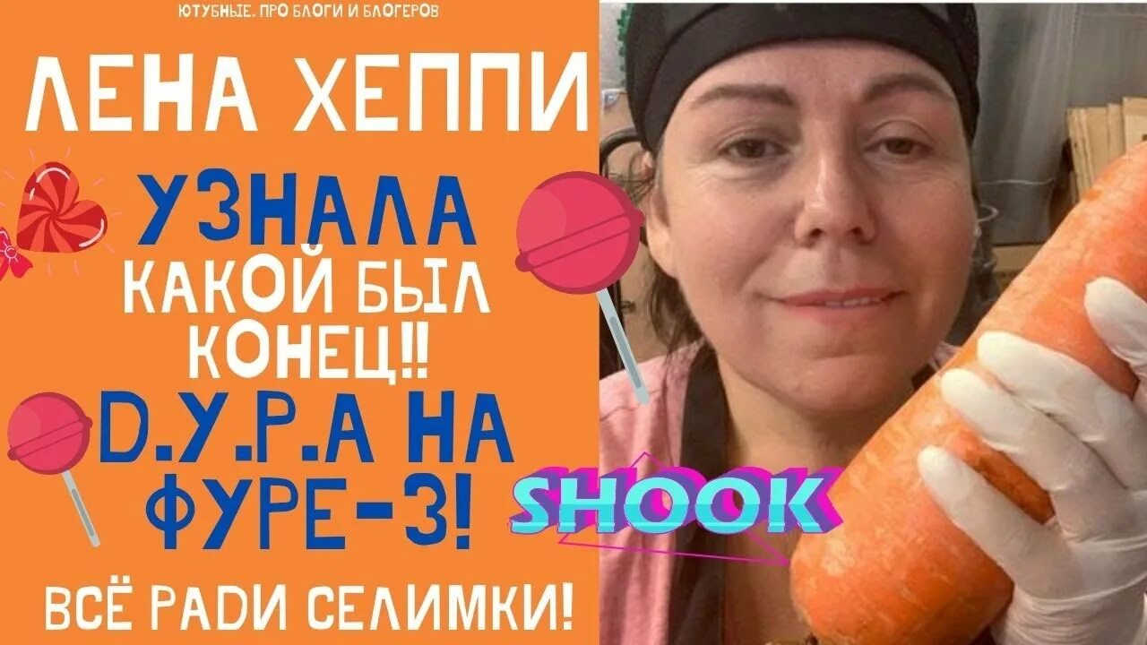 Лена хэппи последние видео. Лена Happy. Лена Хэппи блоггер. Лена Хэппи насики. Лена Хэппи Инстаграм.