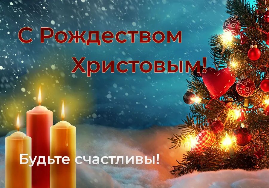 С рождеством открытки красивые. Начать рождеством. Начать рождеством. С началом рождественского поста открытки. Пришло рождество начинается торжество.