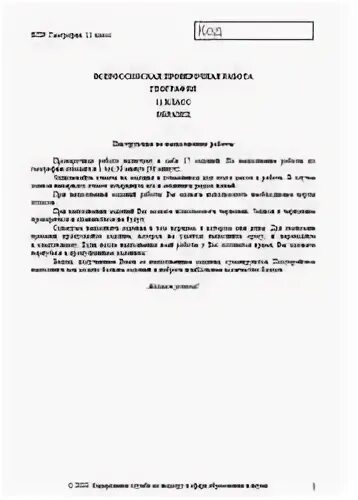 всероссийские проверочные работы 2024. впр 2024 география 11 ответы. подготовка к впр по географии. впр по географии класс. впр география 7 класс.
