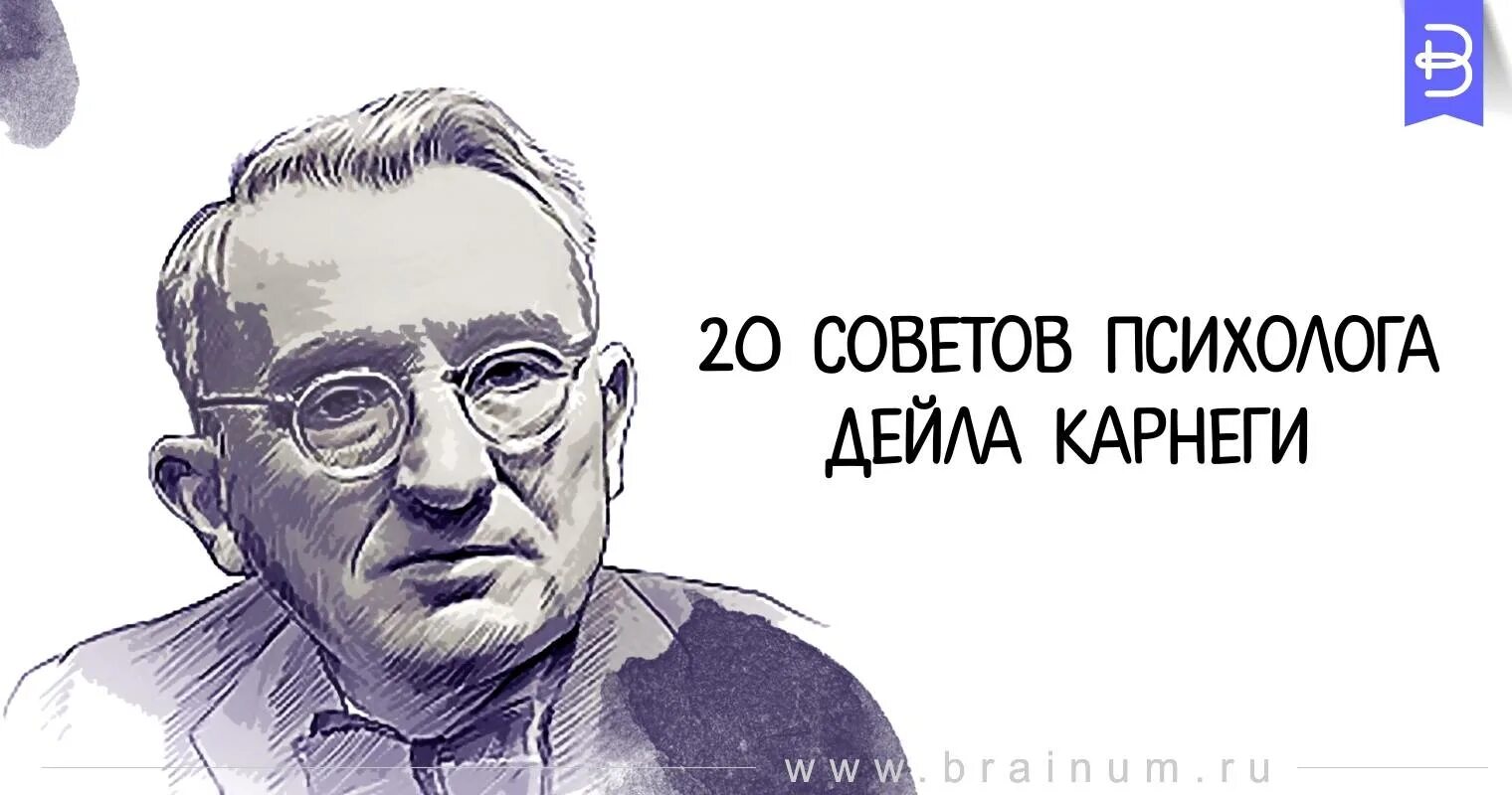 Дейл Карнеги. Дейл Карнеги цитаты. Дейл Карнеги психолог. Карнеги портрет.