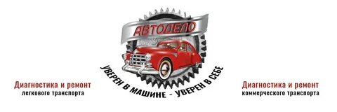 Автодело люберцы