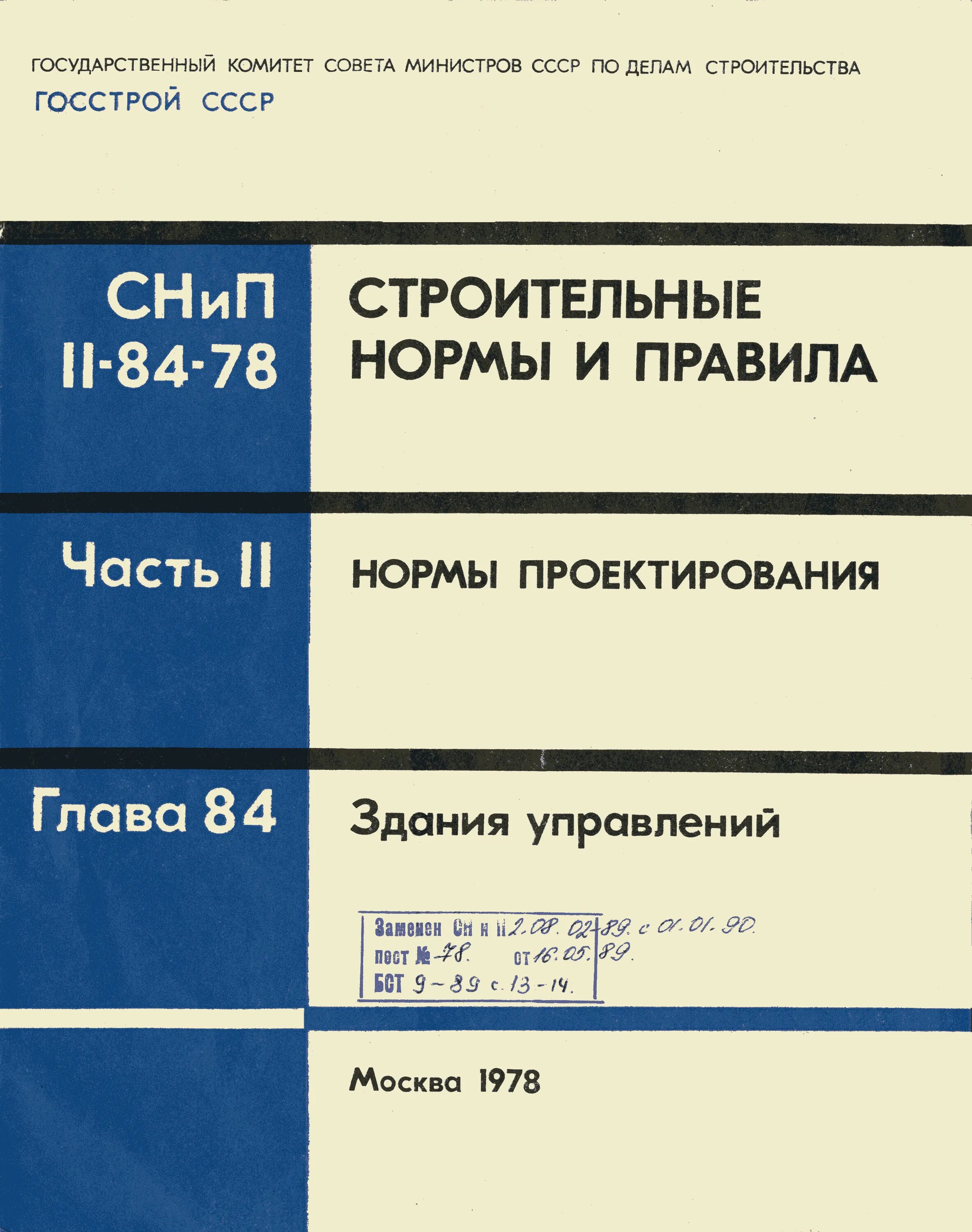 Строительные нормы рф. СНИП. Строительные нормы СНИП. Строительные нормативы СНИП. Строительные нормы и правила СНИП.