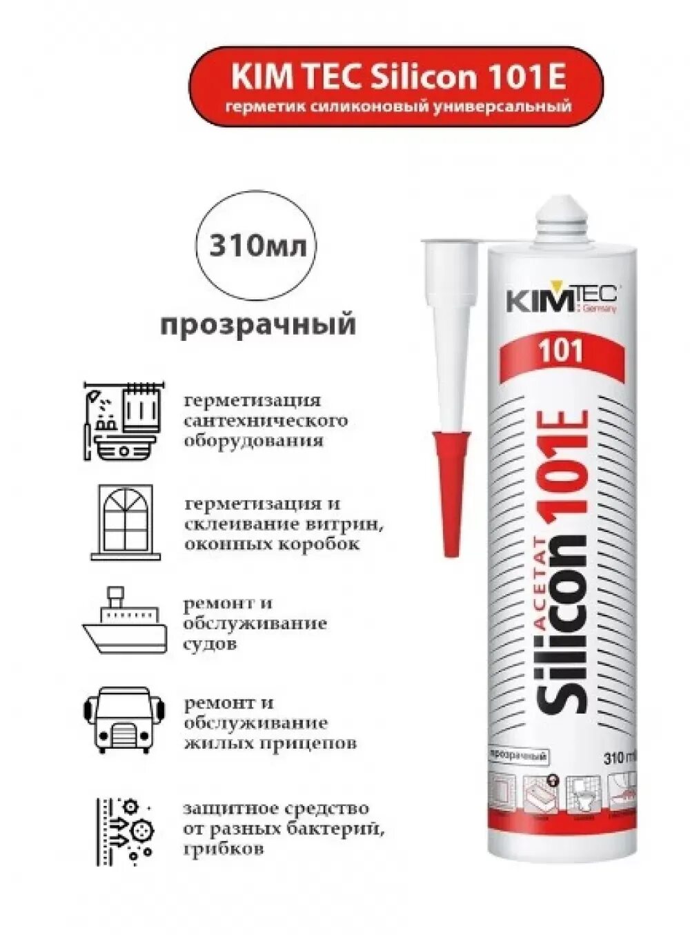 Клей-герметик 101е kim tec. 101 тек. Kim tec 101e. 101 тек. Герметик ким тек 101е.