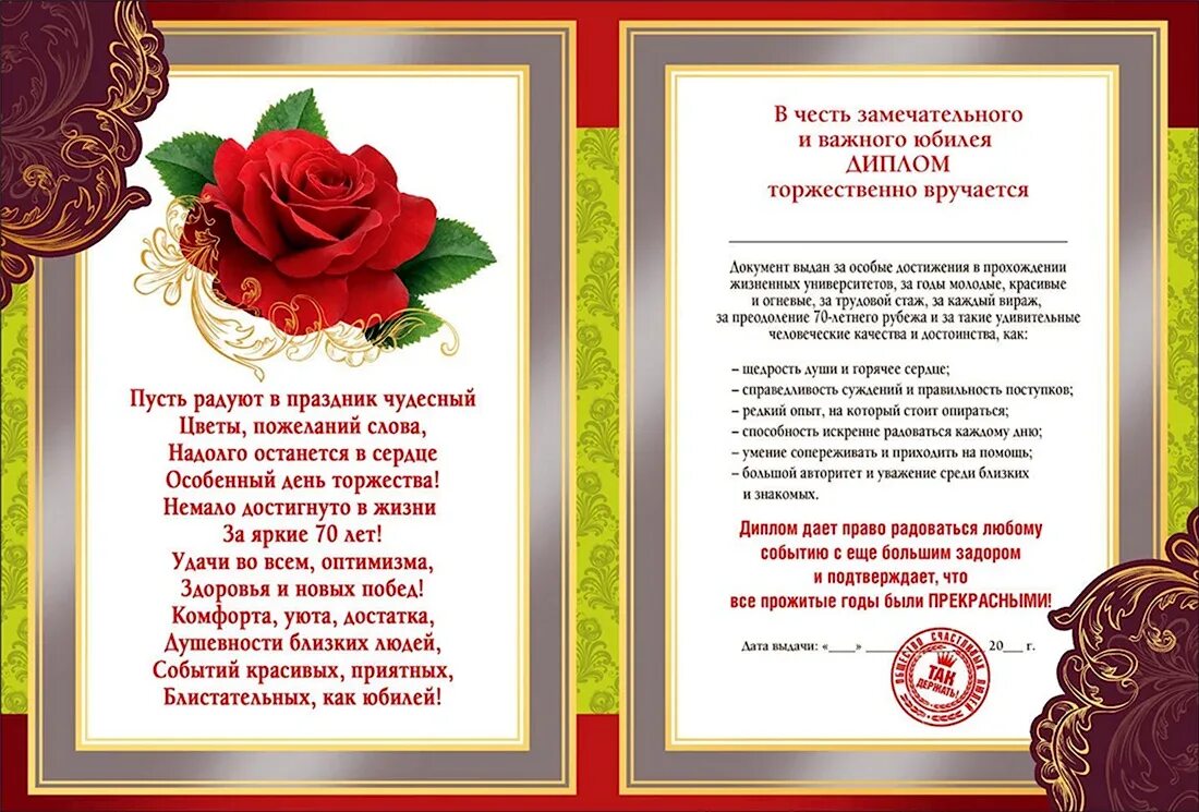 Открытки с днём рождения с юбилеем 70 лет. Поздравление с юбилеем мужчине. Поздравление с юбилеем 70 лет мужчине. Поздравления с днём рождения женщине 70 лет. Поздравления с днём рождения мужчине 70 летием.
