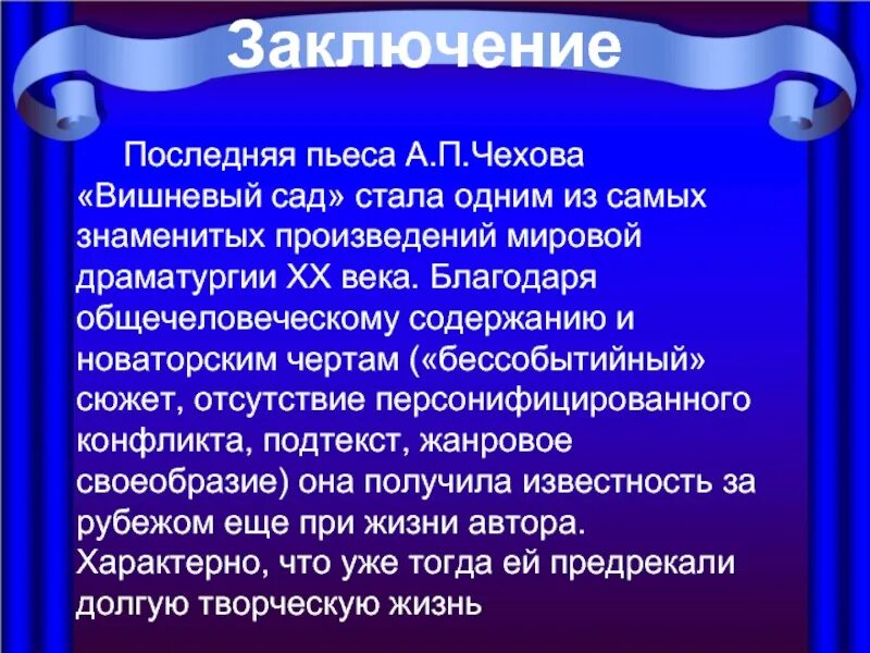 Жизнь и сад в пьесе вишневый