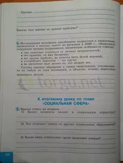 Впрочем по обществу 8 класс