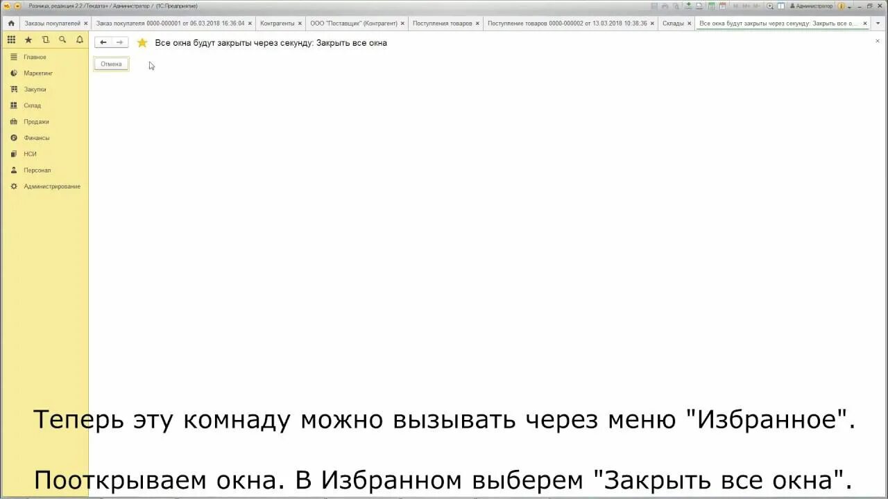Как сразу закрыть все окна. Как закрыть все окна. как в 1с 8.3 свернуть окно. как в 1с свернуть окно. окно закрыть 1с.