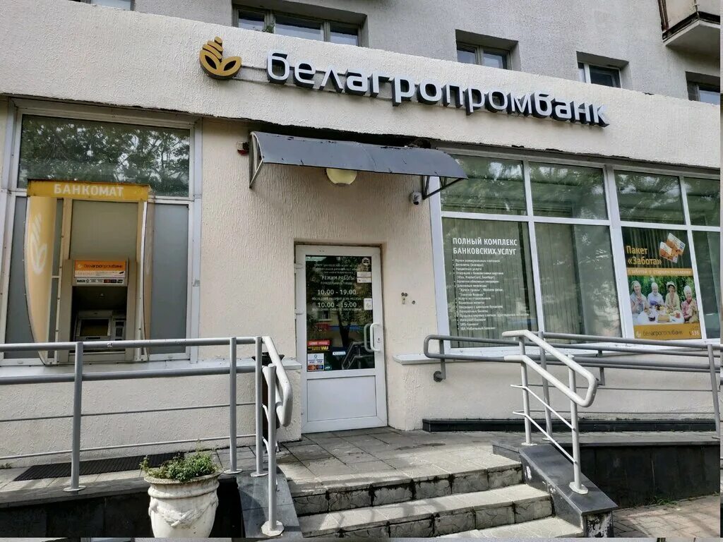 Белагропромбанк, беларусь, витебск, улица димитрова руководство. Белагропромбанк витебск. Витебский пр 81 корп 1. Белагропромбанк могилев режим работы. Витебский пр 81 корп 1.